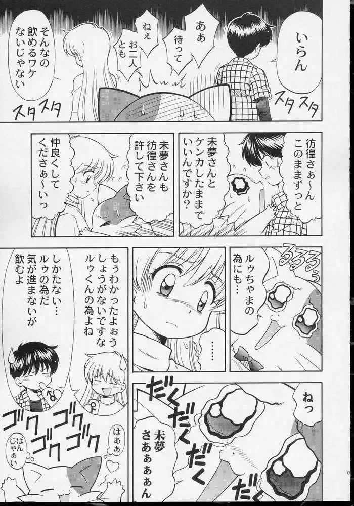ワンニャーだけは許さない! - page12