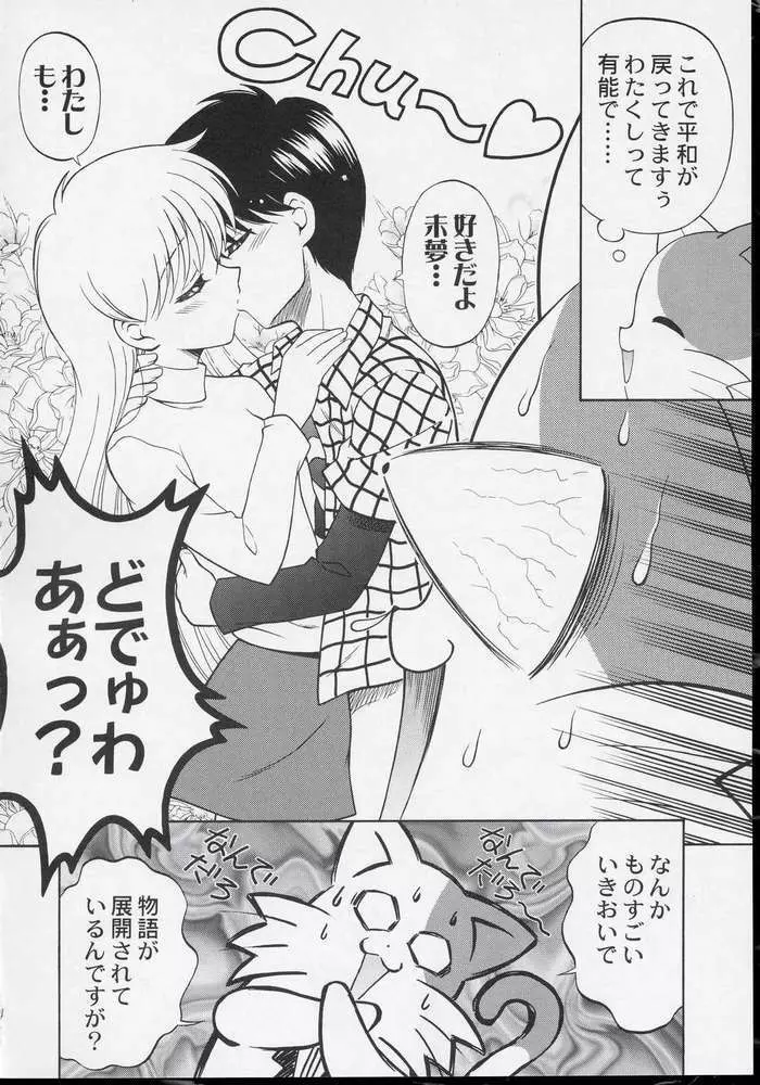 ワンニャーだけは許さない! - page13