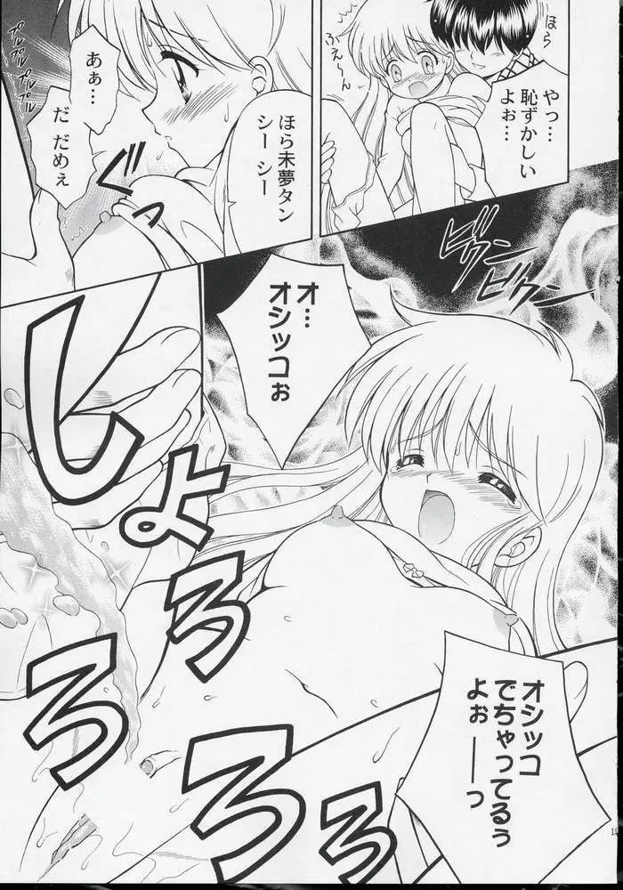 ワンニャーだけは許さない! - page18
