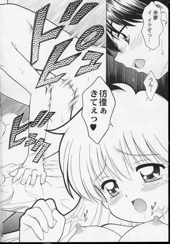 ワンニャーだけは許さない! - page23