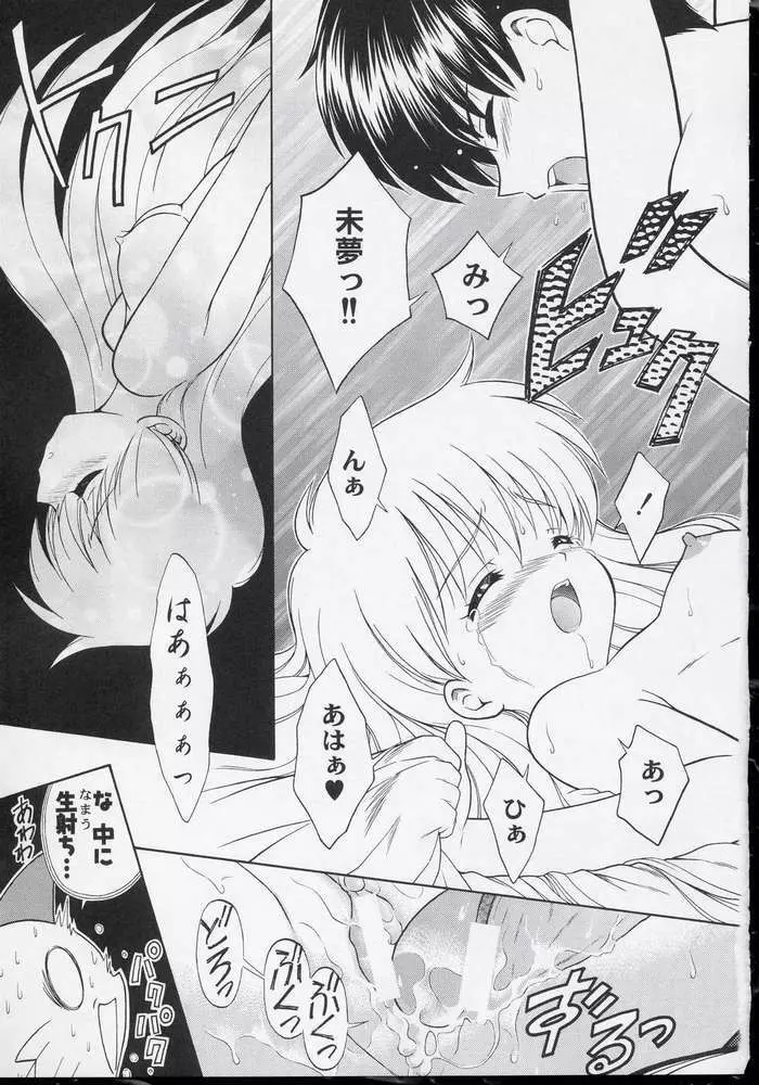 ワンニャーだけは許さない! - page24