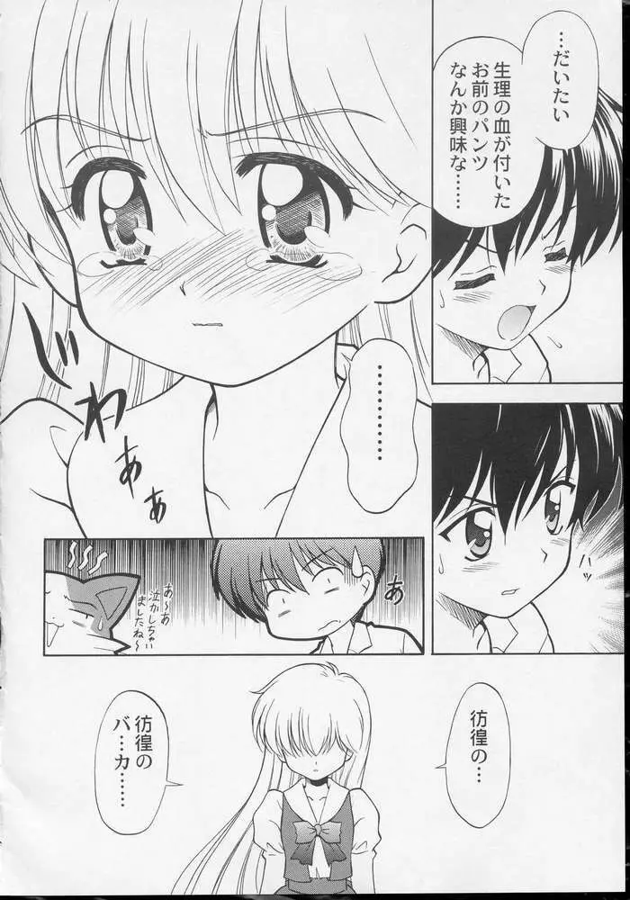 ワンニャーだけは許さない! - page7