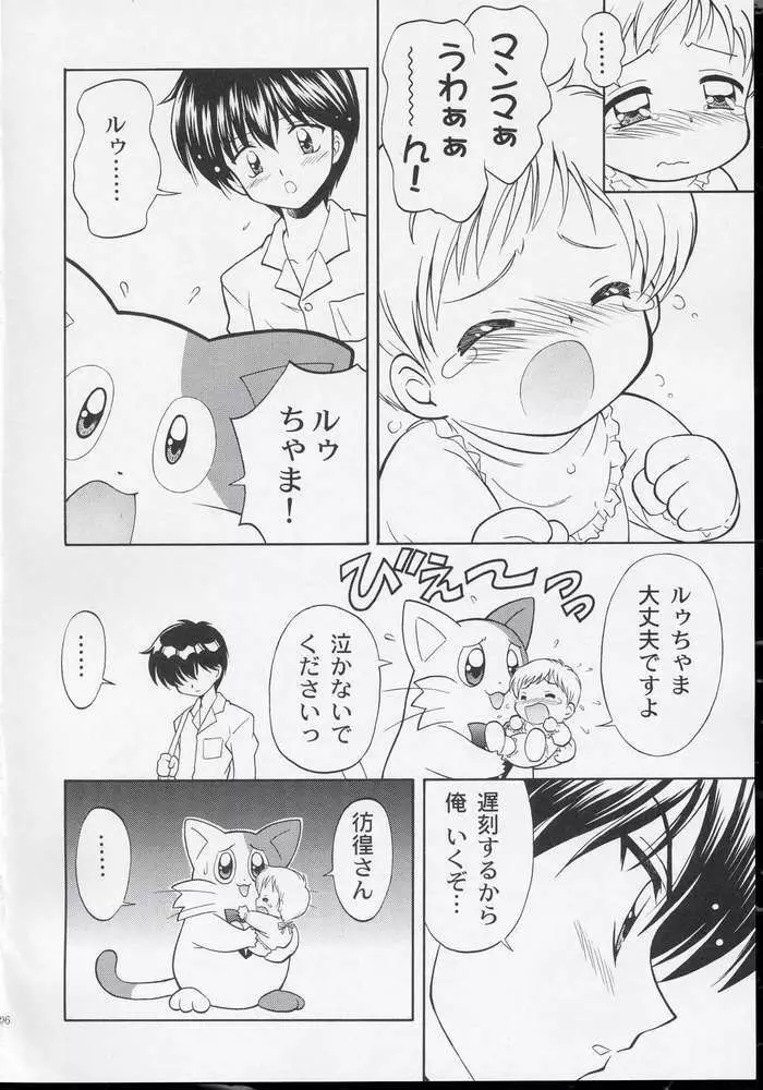 ワンニャーだけは許さない! - page9