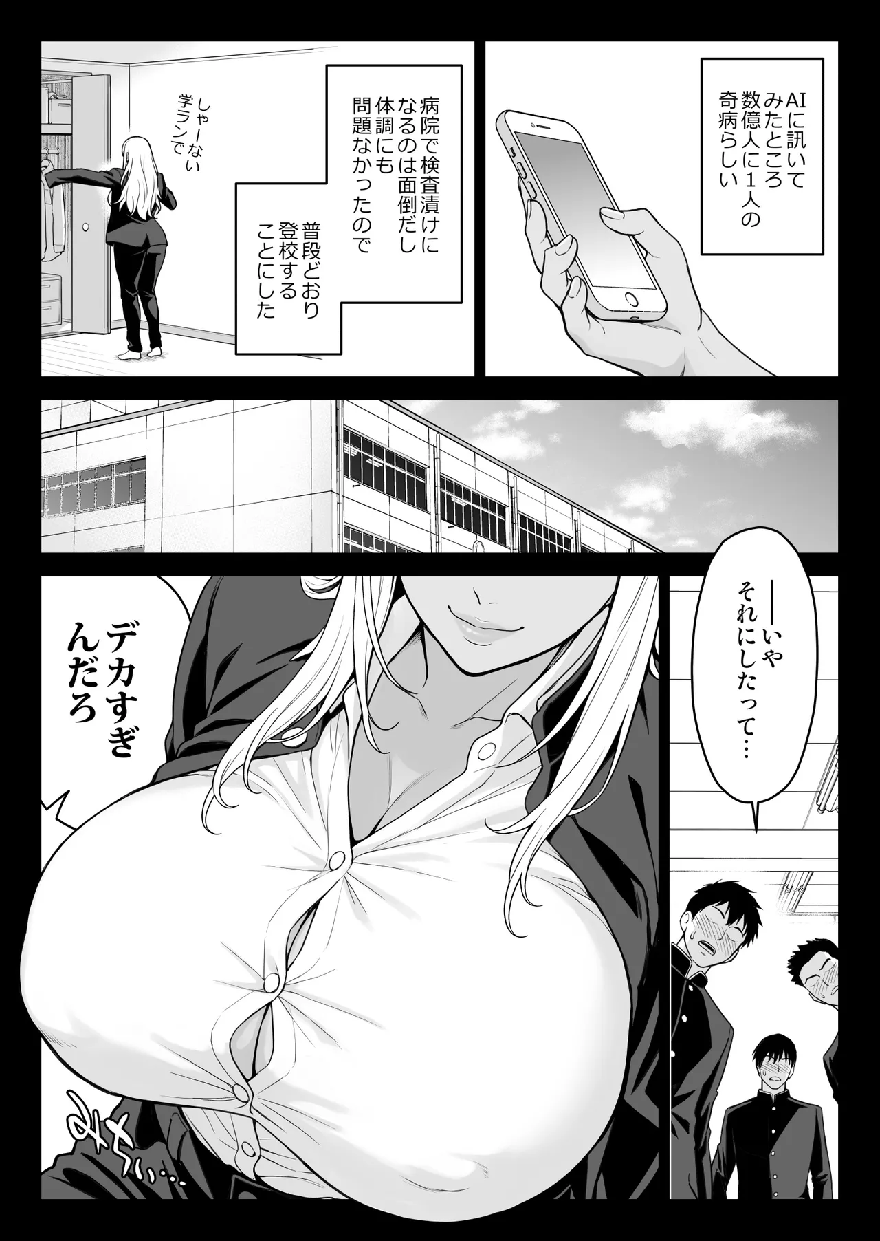 朝起きたらギャルになっていたので性欲を爆発させてみた - page2