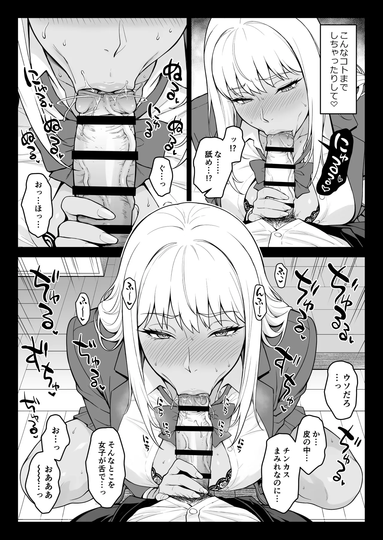 朝起きたらギャルになっていたので性欲を爆発させてみた - page28