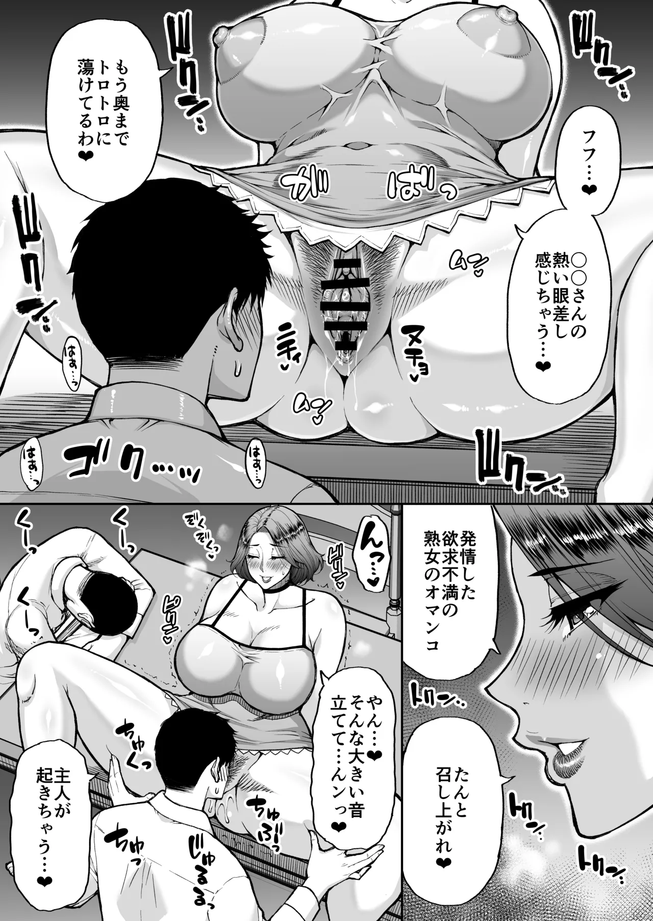 上司の奥さん - page8