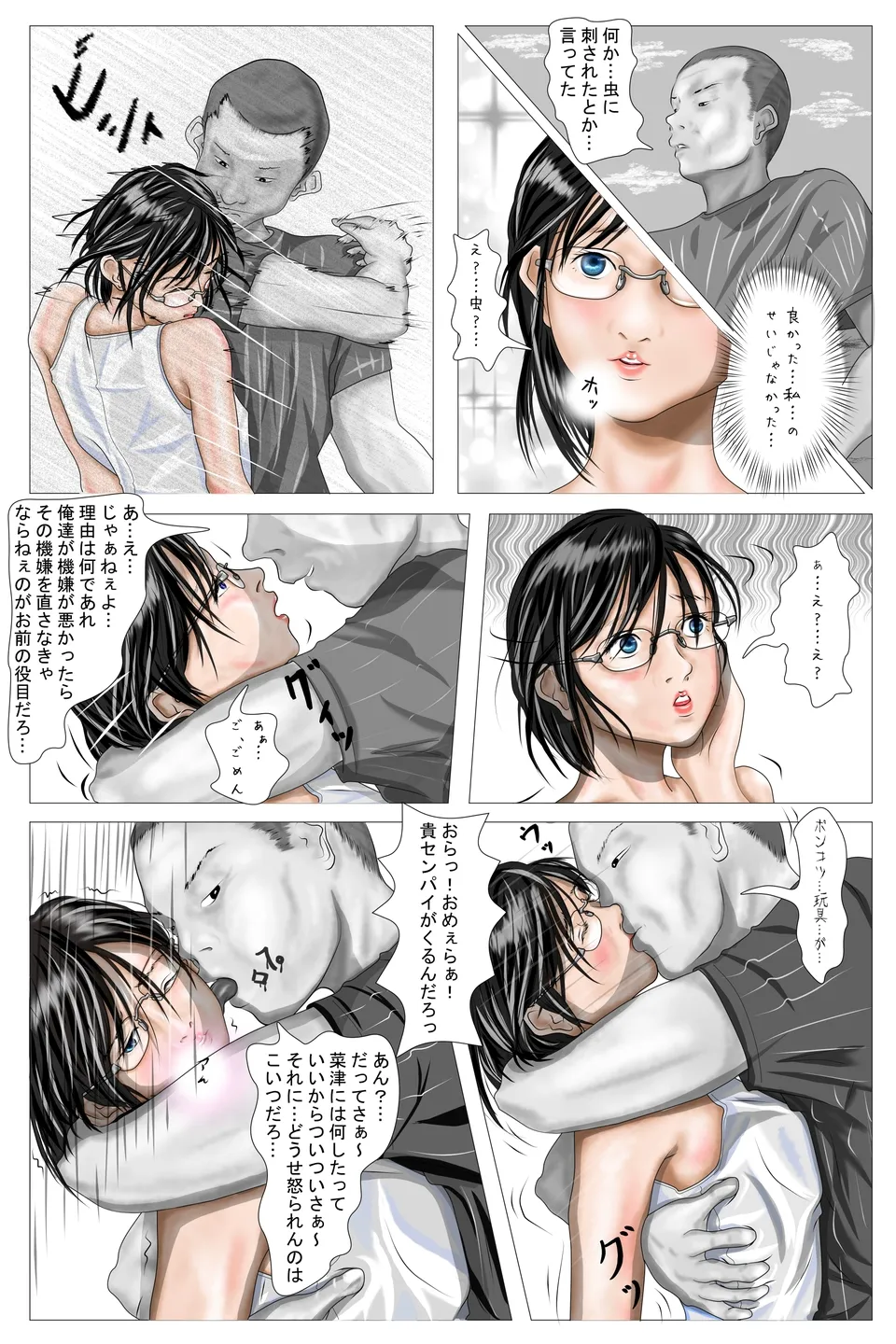 私のせーへき #25~41 ~屋外露出編 まとめ~ - page4