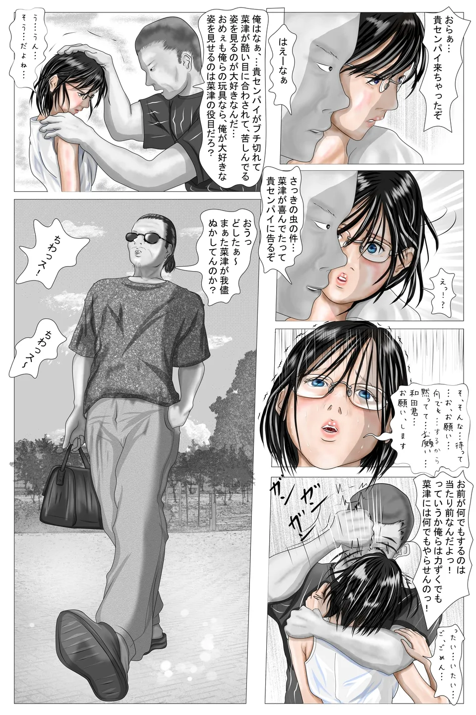 私のせーへき #25~41 ~屋外露出編 まとめ~ - page5