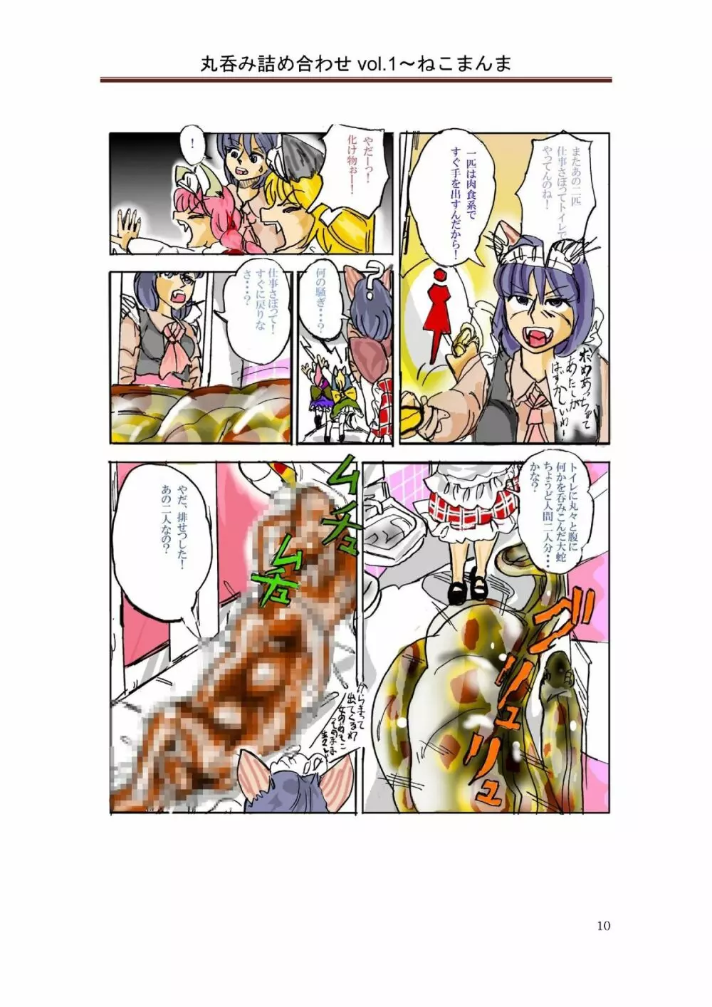 丸呑み詰め合わせvol.1 - page11