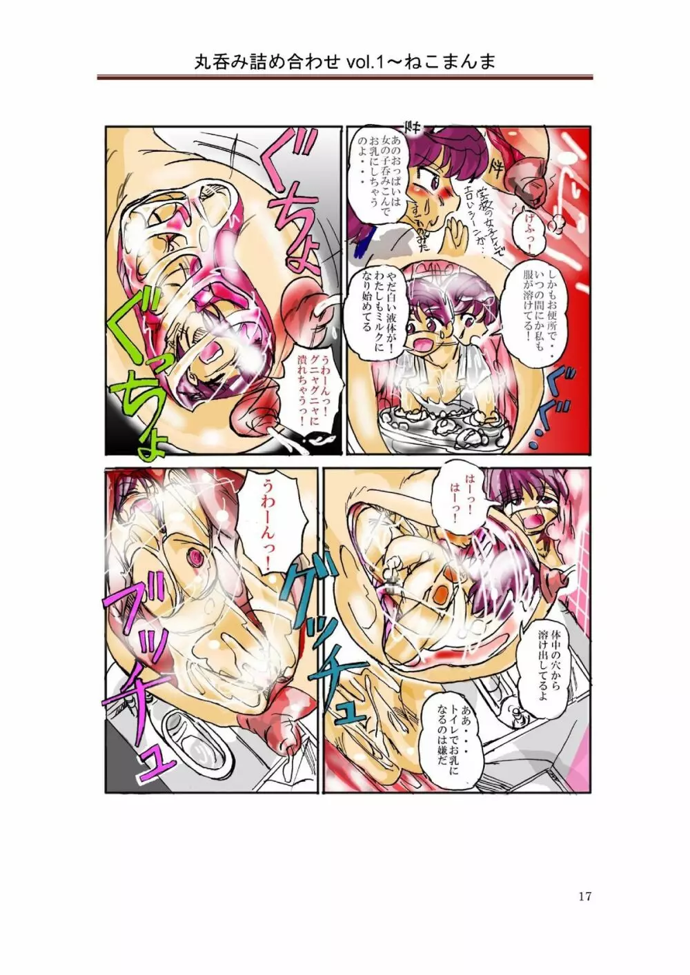 丸呑み詰め合わせvol.1 - page18