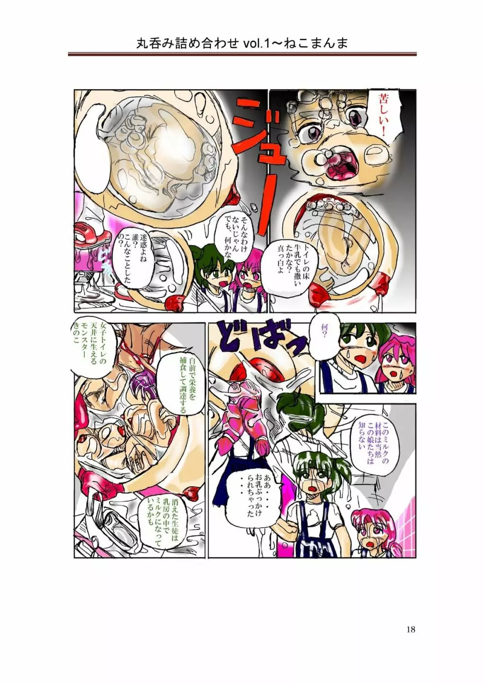 丸呑み詰め合わせvol.1 - page19