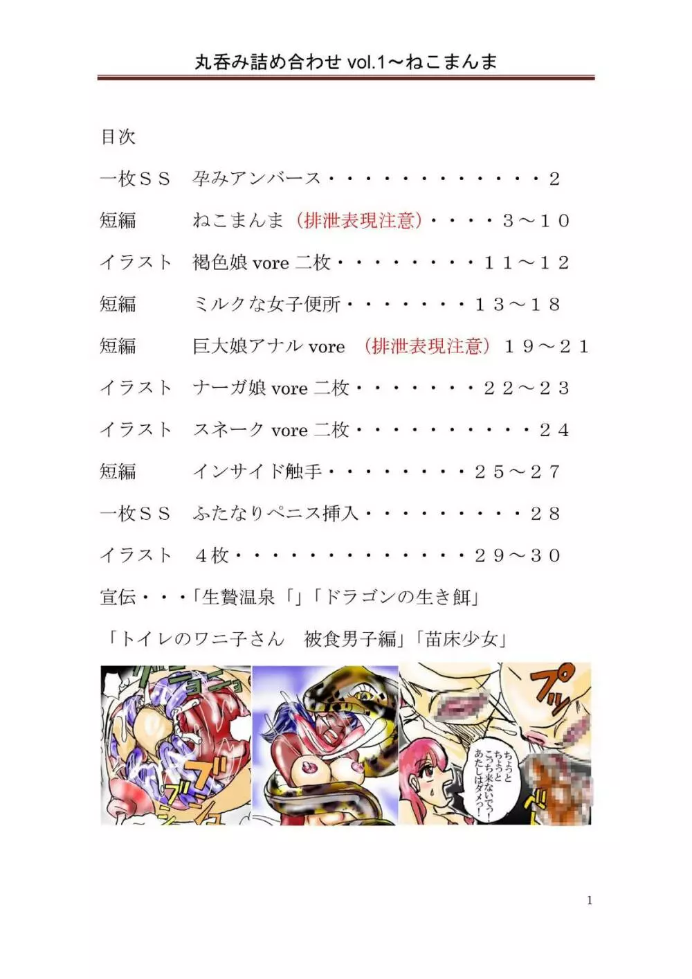 丸呑み詰め合わせvol.1 - page2