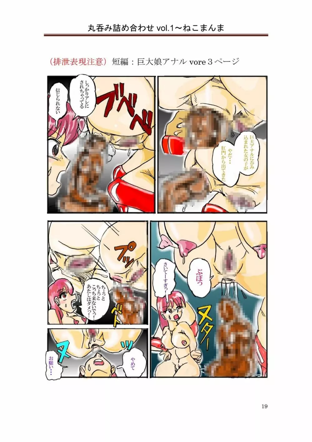 丸呑み詰め合わせvol.1 - page20