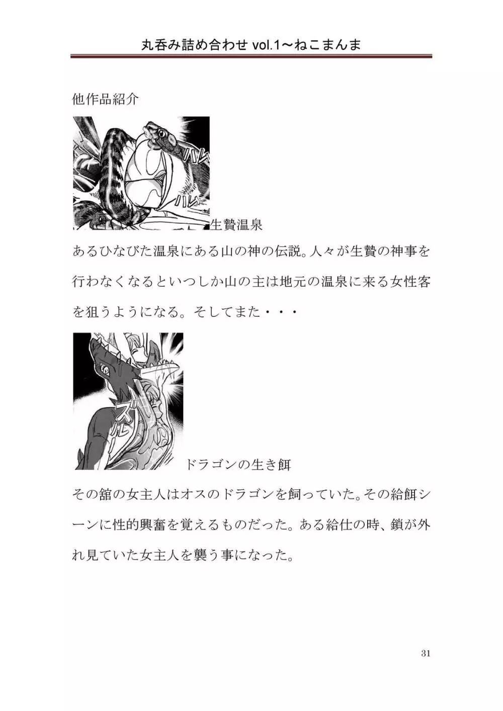 丸呑み詰め合わせvol.1 - page32