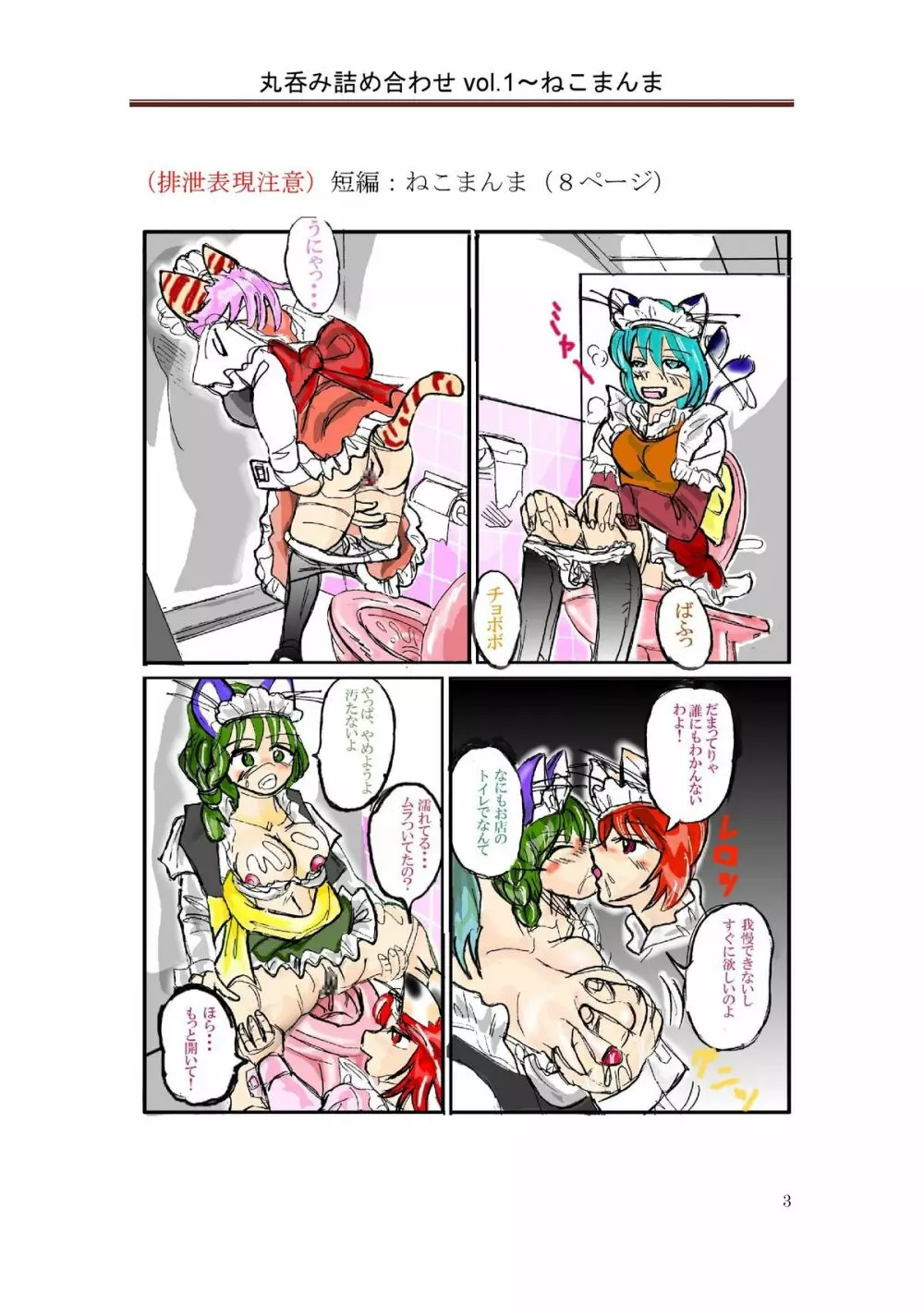 丸呑み詰め合わせvol.1 - page4