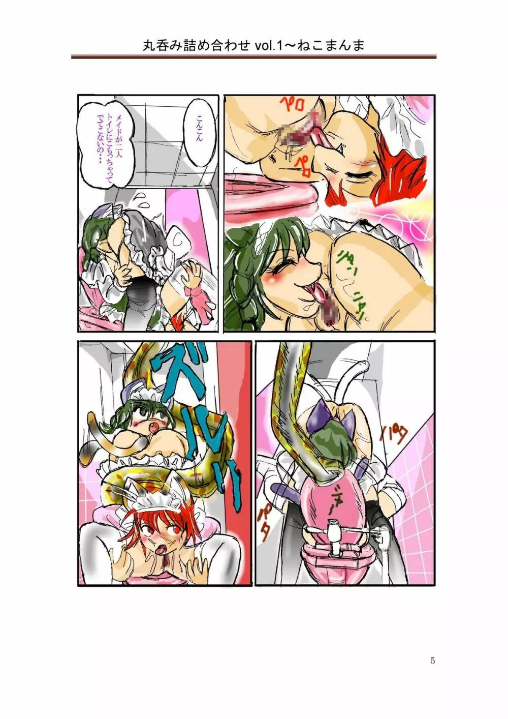 丸呑み詰め合わせvol.1 - page6