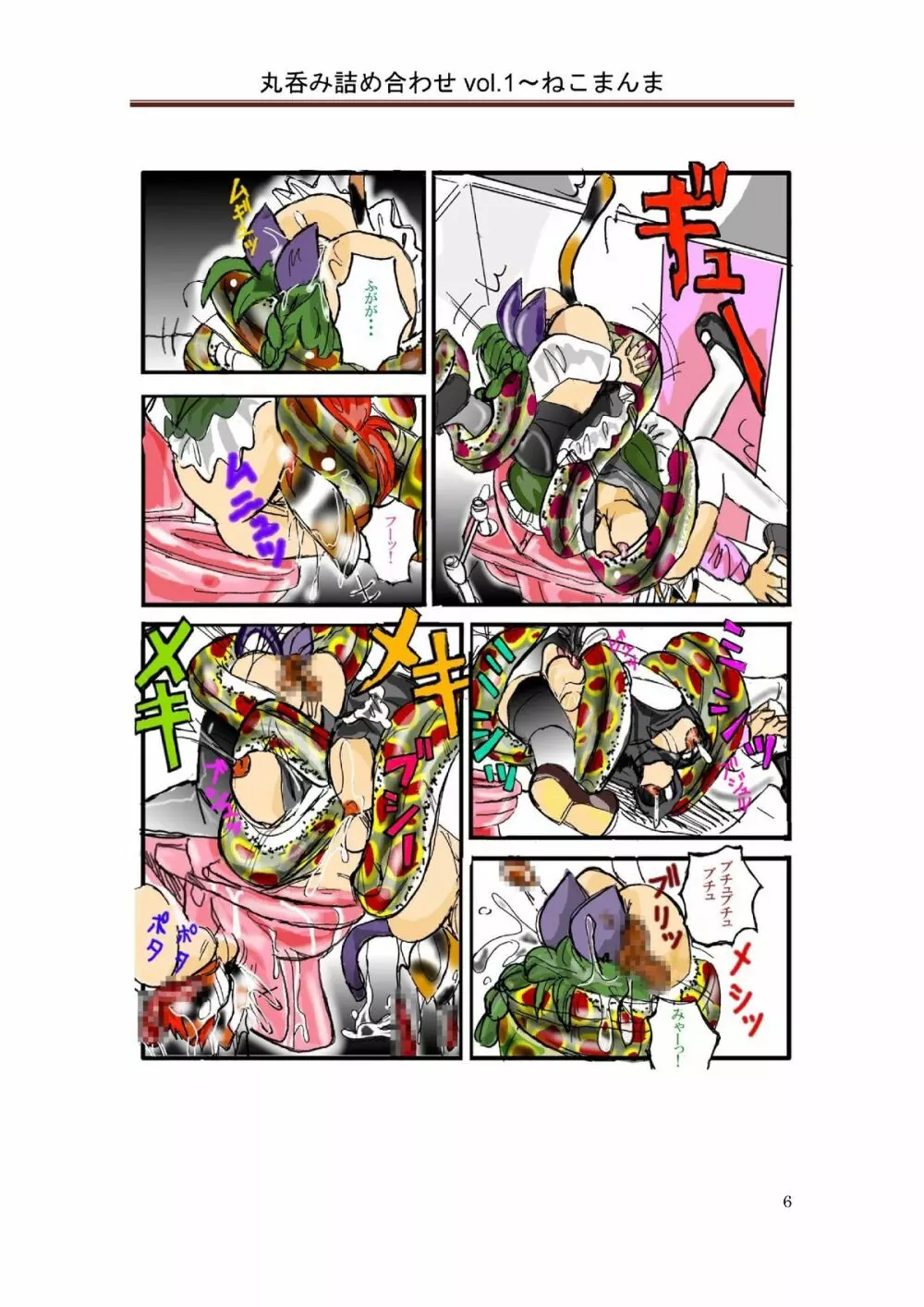 丸呑み詰め合わせvol.1 - page7