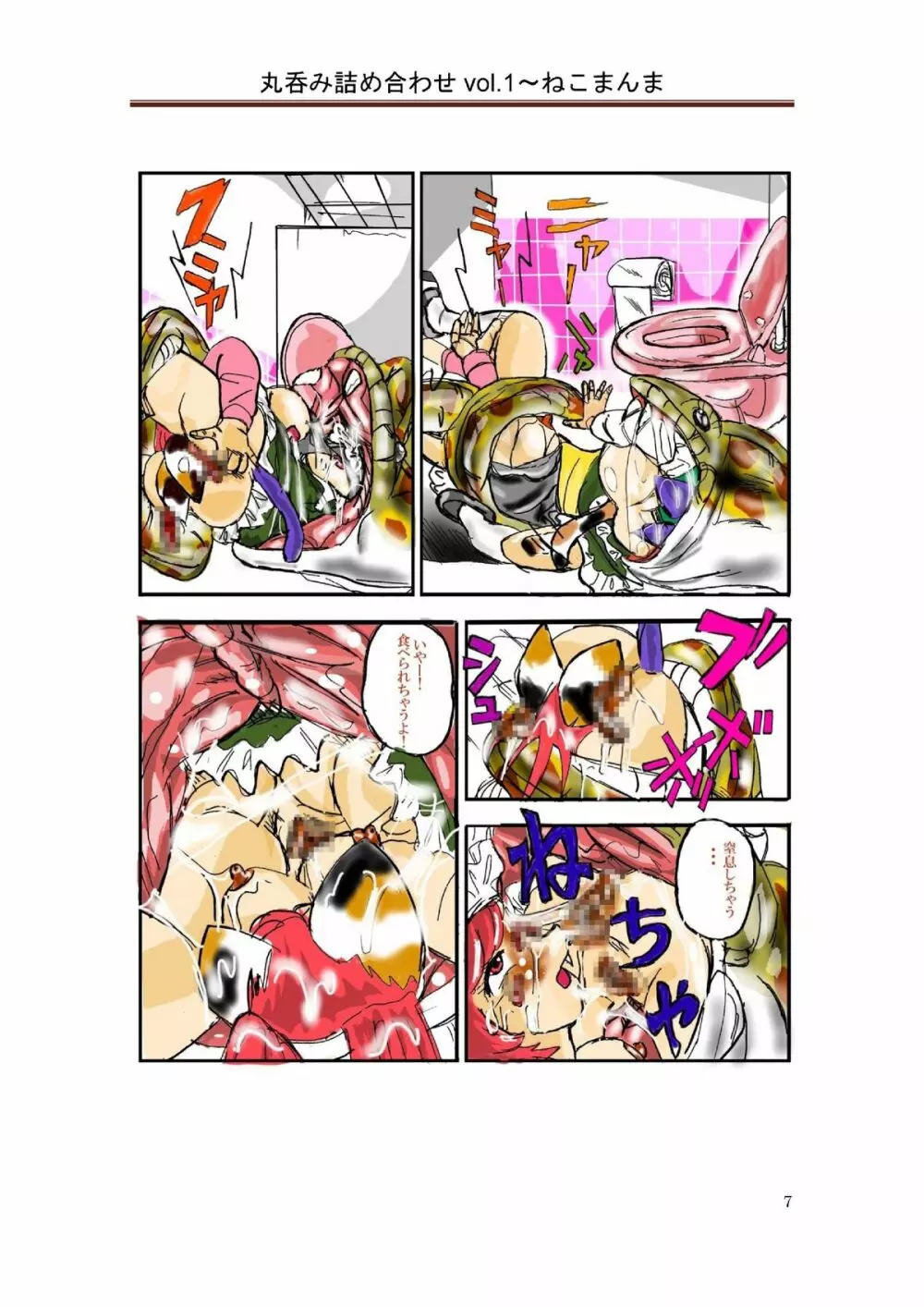 丸呑み詰め合わせvol.1 - page8