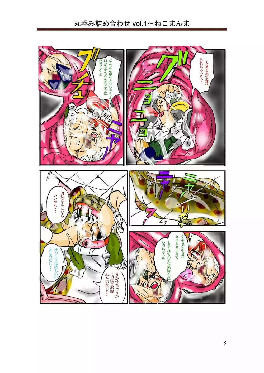 丸呑み詰め合わせvol.1 - page9