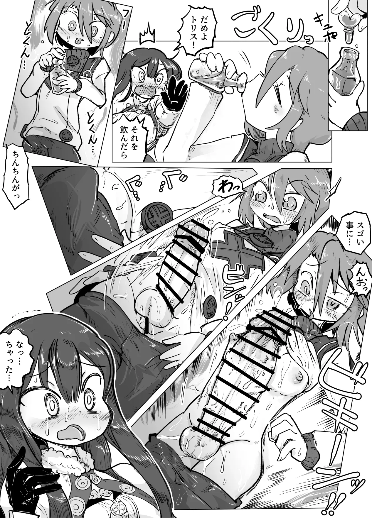 デカふたなりアム×トリス漫画 - page2