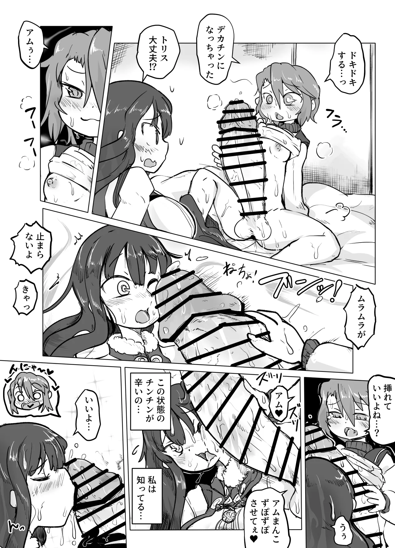 デカふたなりアム×トリス漫画 - page3