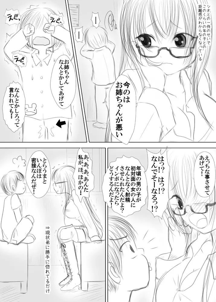 裸ブーツの巨ちち姉が真夜中の病院の屋上で実の弟と友達に3Pしょた♪しょた♪されるやつ - page12