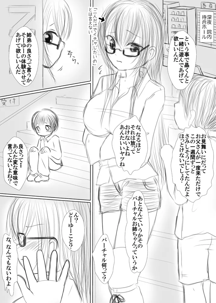 裸ブーツの巨ちち姉が真夜中の病院の屋上で実の弟と友達に3Pしょた♪しょた♪されるやつ - page8