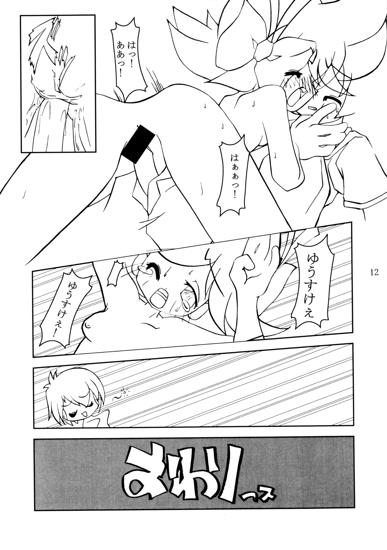 ] POYOPACHO 999 - page11
