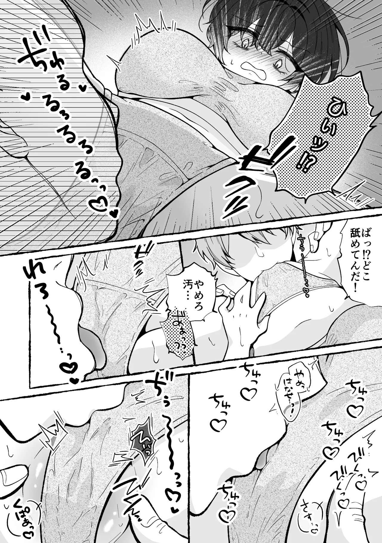 TSした俺が女に堕ちる90日 - page11