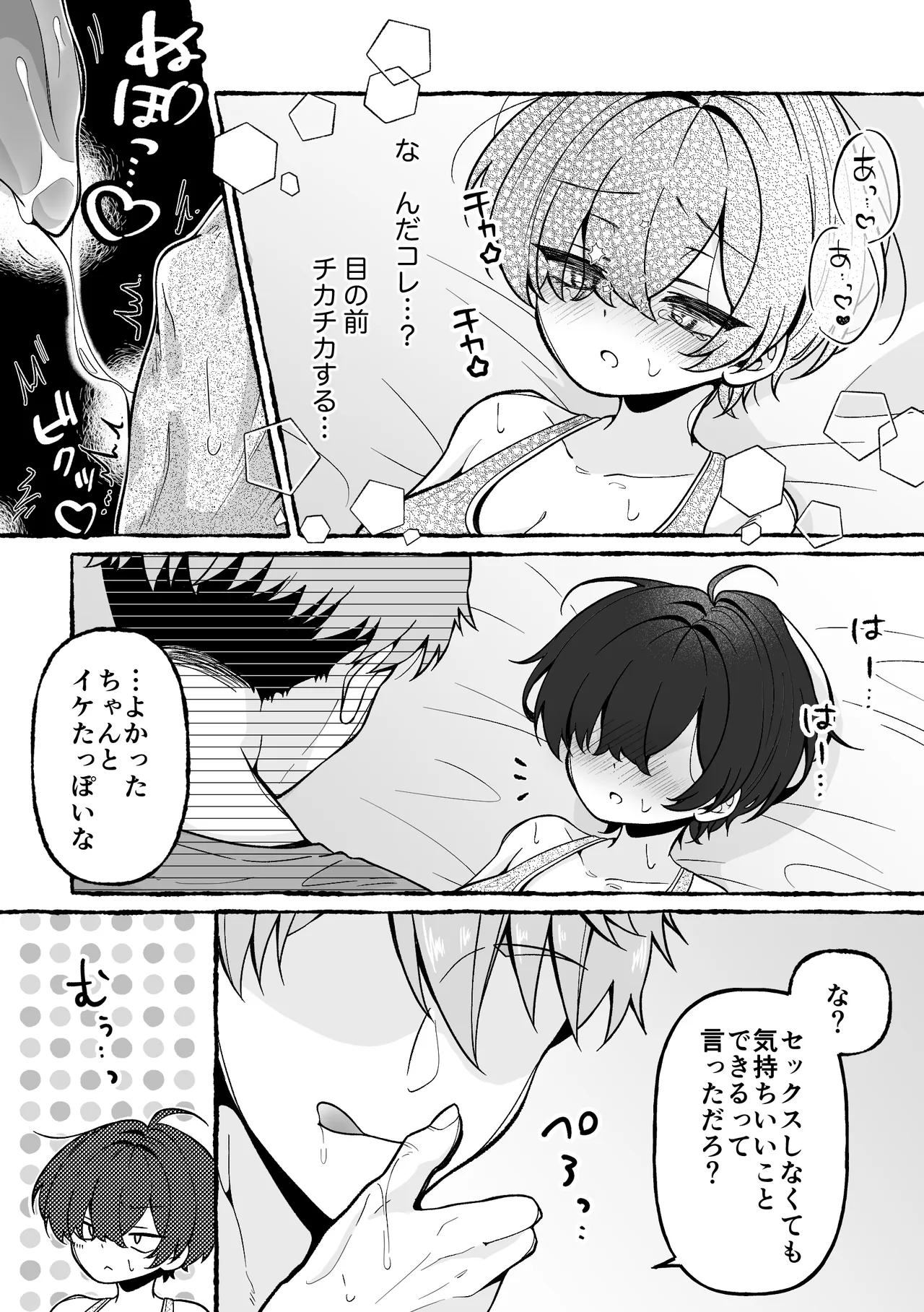 TSした俺が女に堕ちる90日 - page13