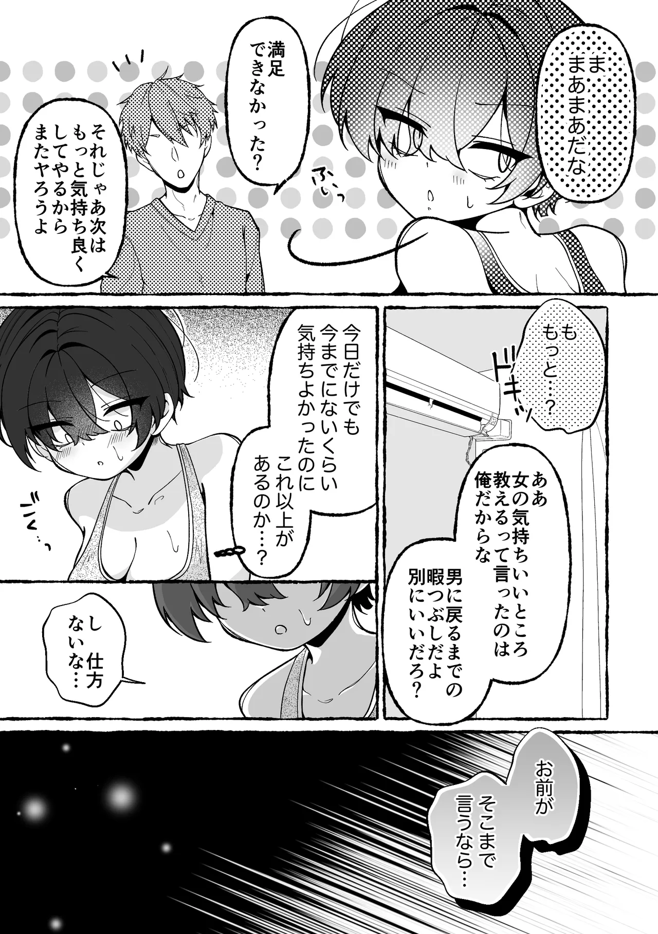 TSした俺が女に堕ちる90日 - page14