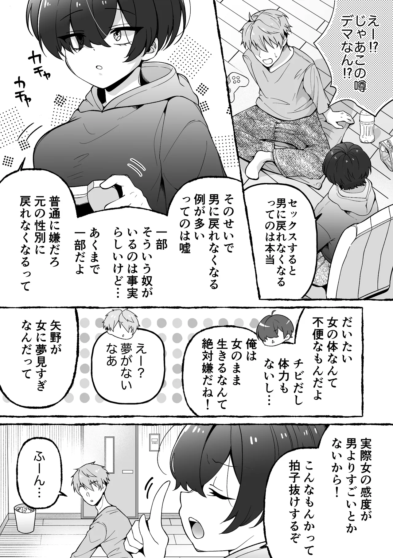 TSした俺が女に堕ちる90日 - page2
