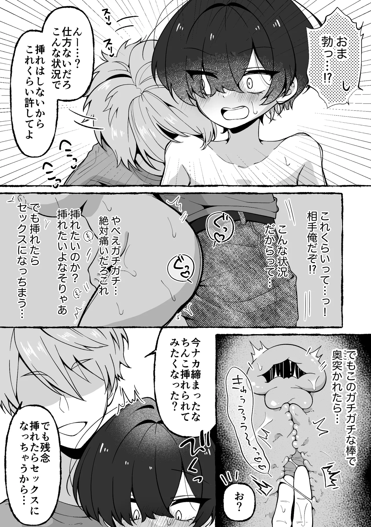 TSした俺が女に堕ちる90日 - page20