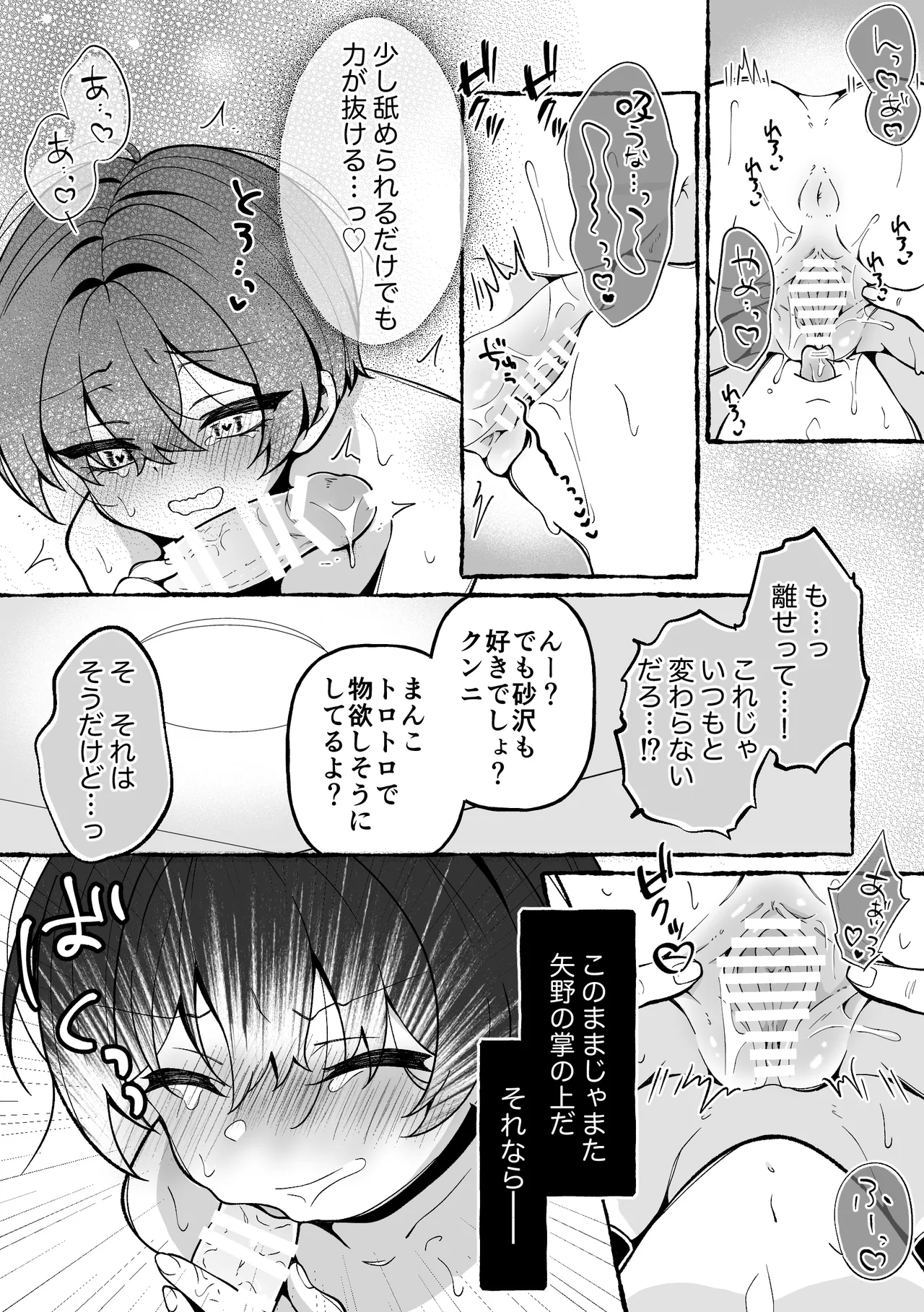 TSした俺が女に堕ちる90日 - page24