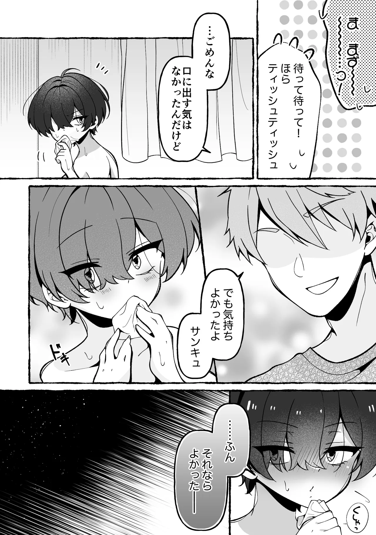TSした俺が女に堕ちる90日 - page27