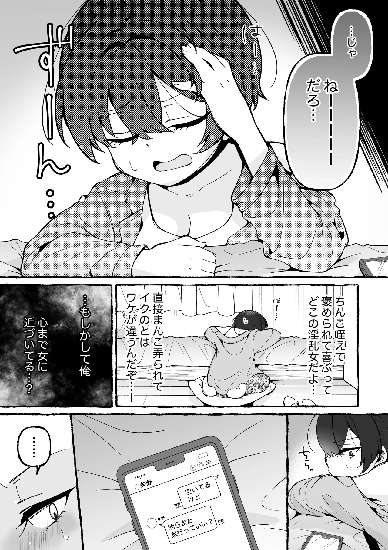 TSした俺が女に堕ちる90日 - page28