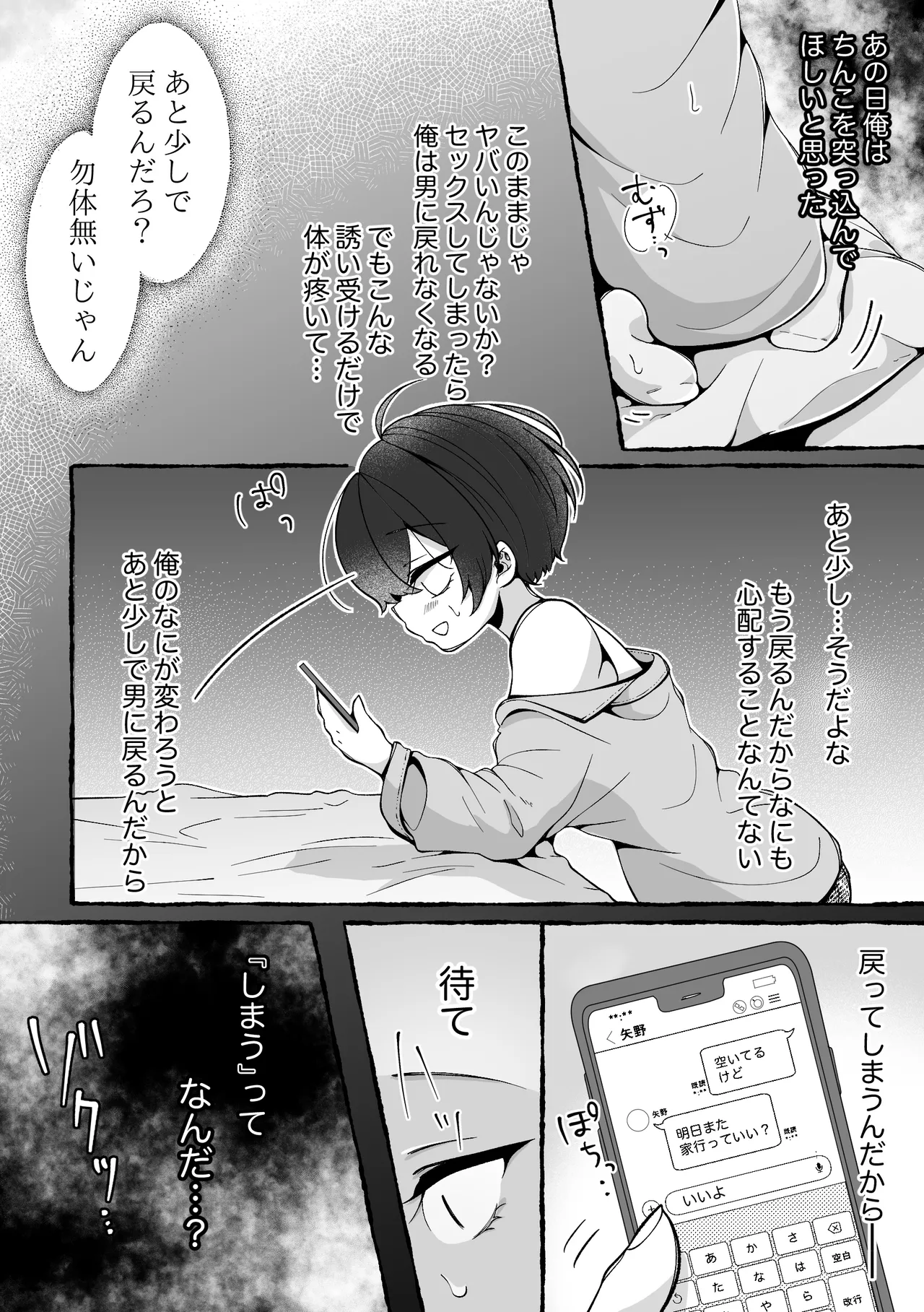 TSした俺が女に堕ちる90日 - page29