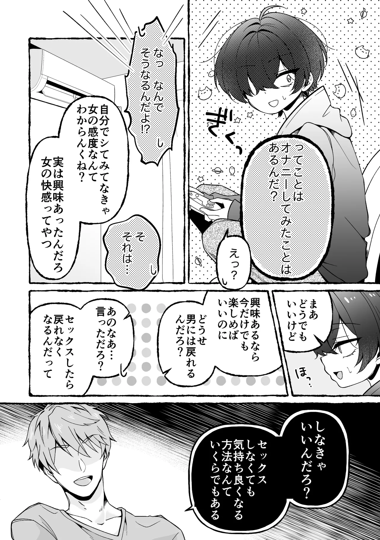 TSした俺が女に堕ちる90日 - page3