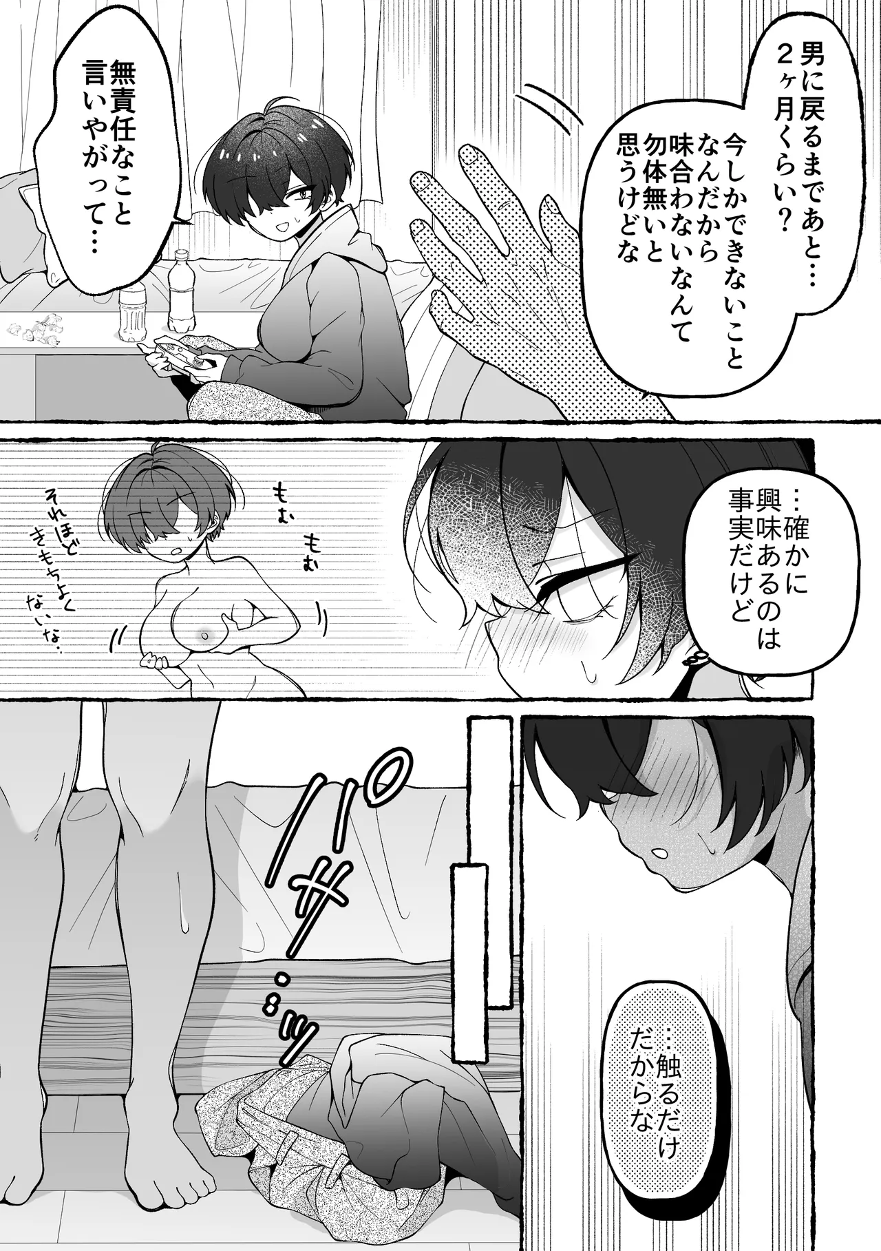 TSした俺が女に堕ちる90日 - page4