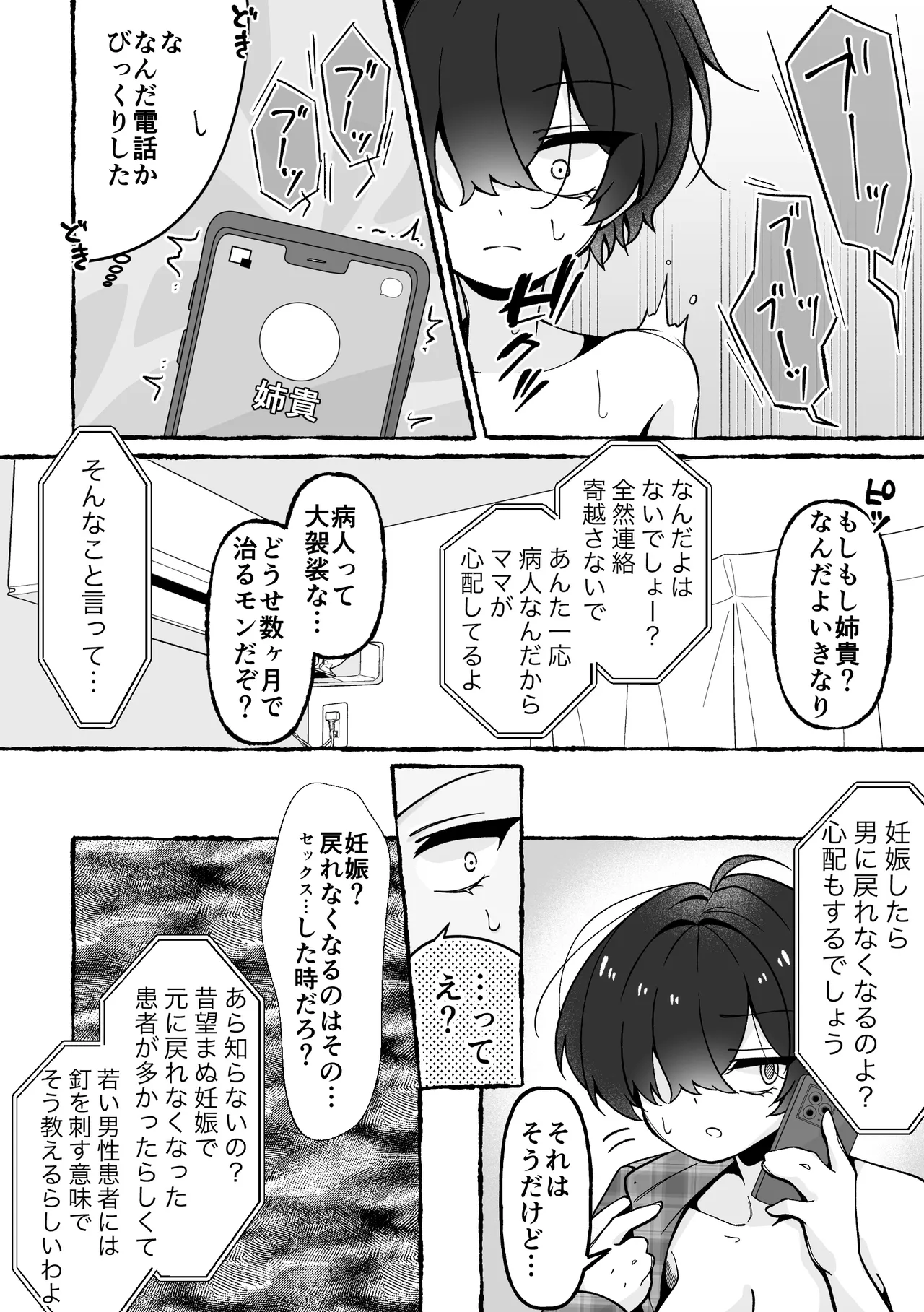 TSした俺が女に堕ちる90日 - page41