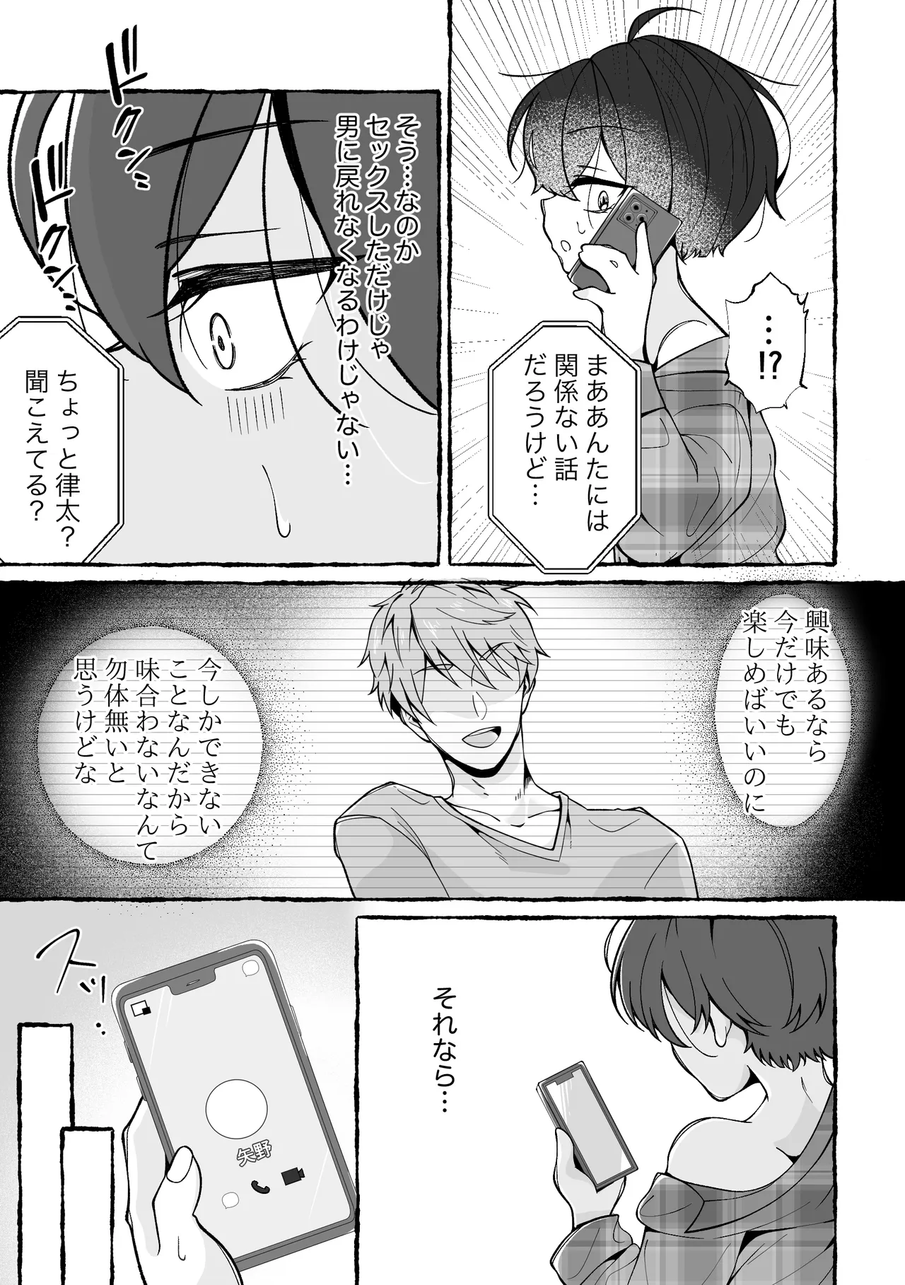 TSした俺が女に堕ちる90日 - page42