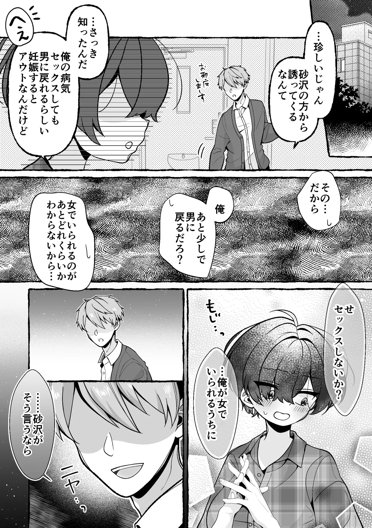 TSした俺が女に堕ちる90日 - page43