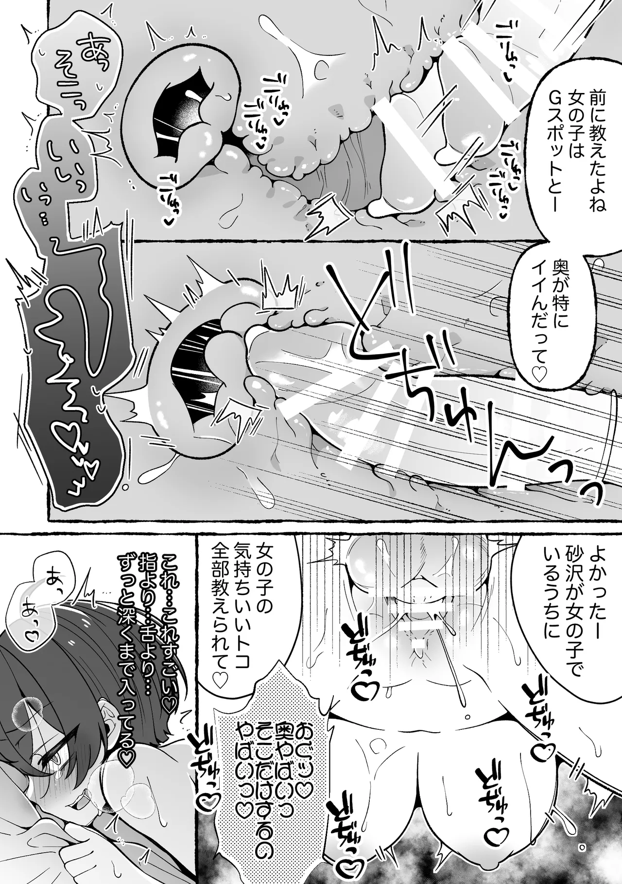 TSした俺が女に堕ちる90日 - page47