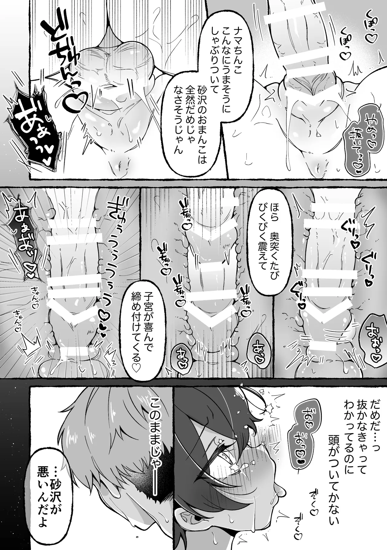 TSした俺が女に堕ちる90日 - page53