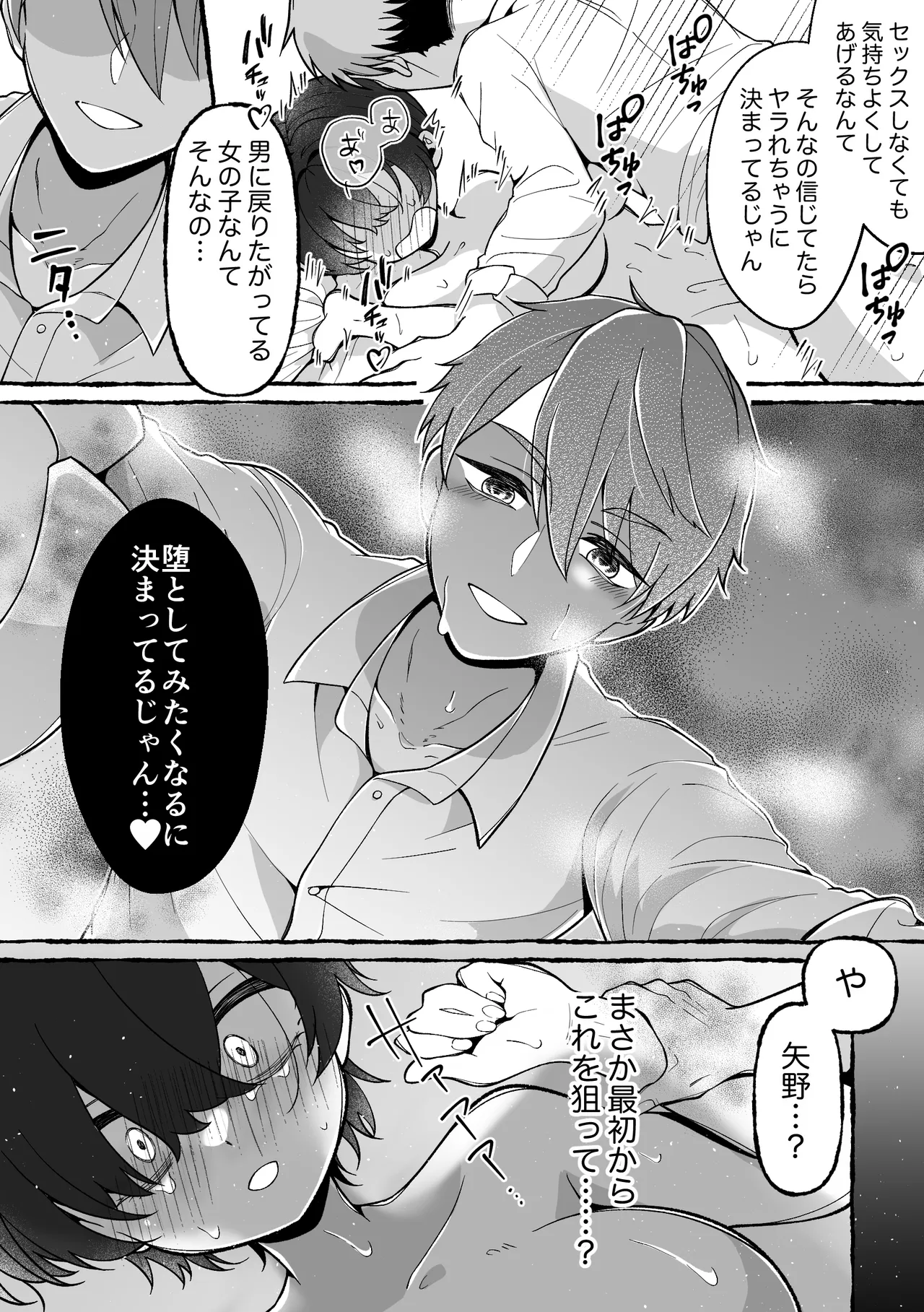 TSした俺が女に堕ちる90日 - page54
