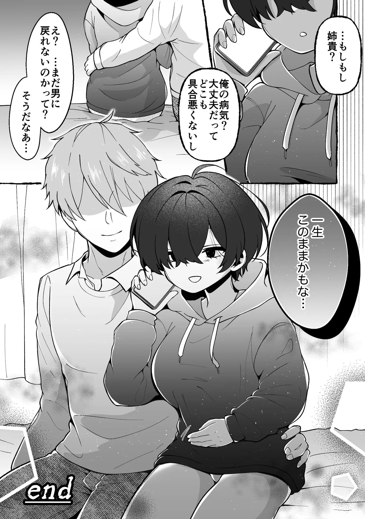 TSした俺が女に堕ちる90日 - page60