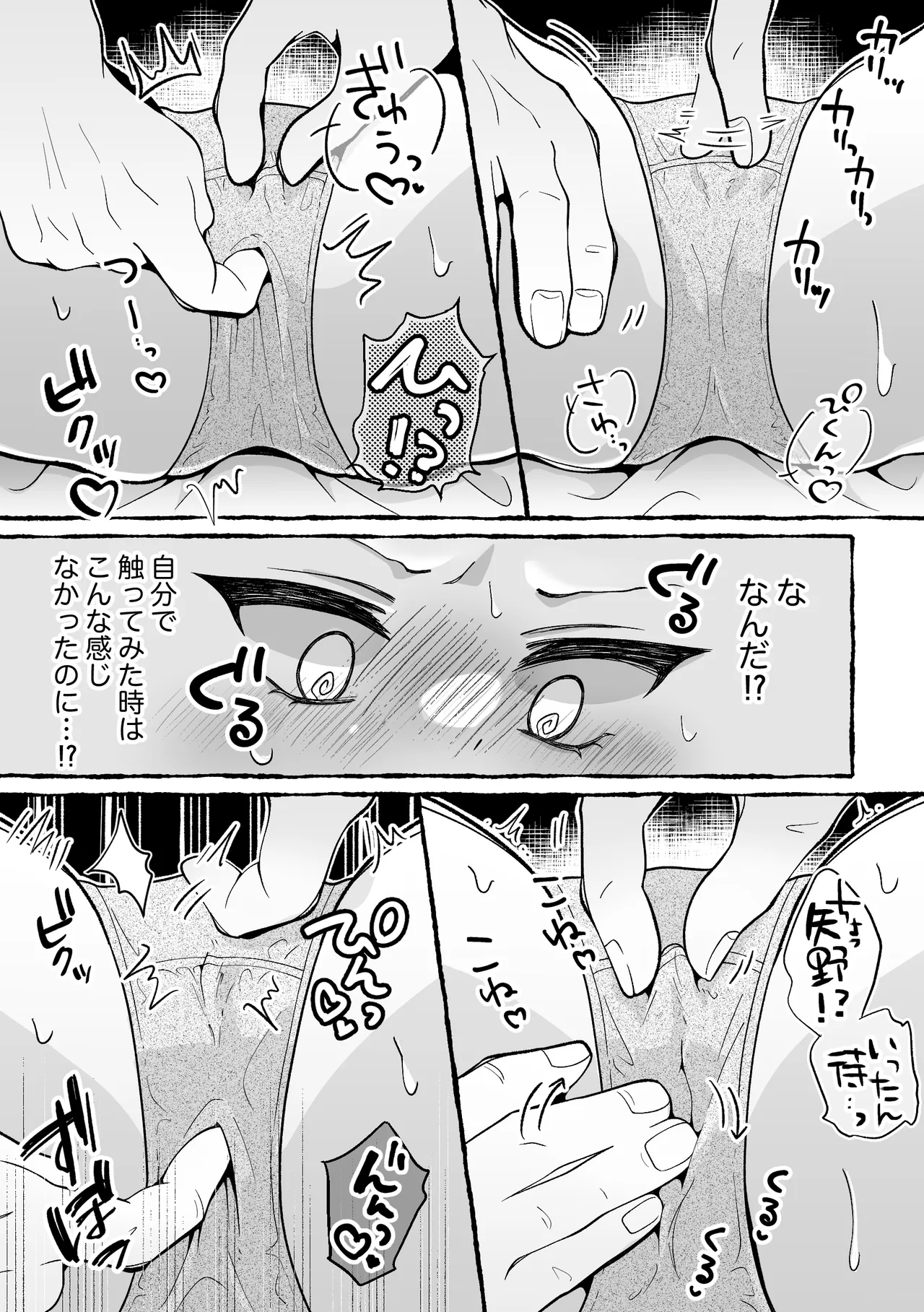 TSした俺が女に堕ちる90日 - page8