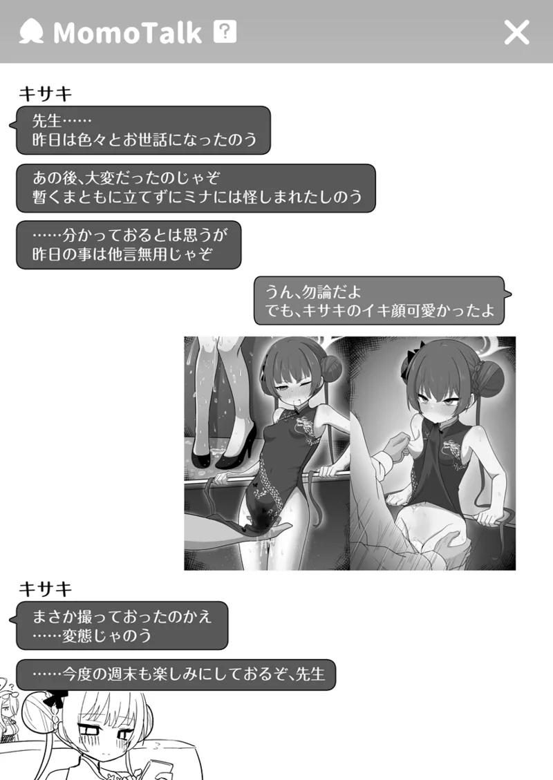 イッてもやめて貰えないキサキちゃん（+新年のご挨拶） - page4