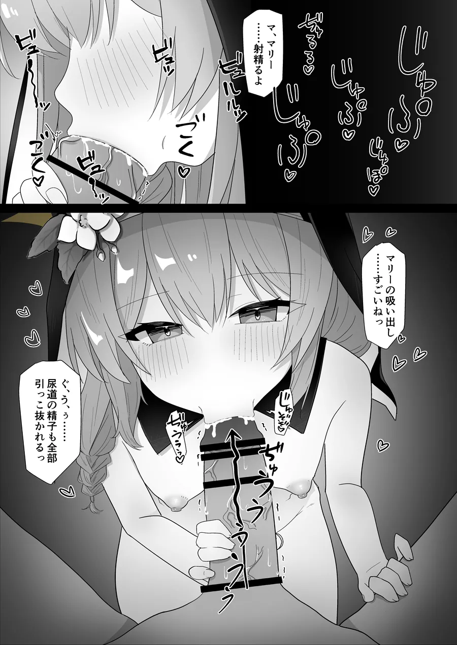 おくちご奉仕マリーと見てしまったユウカ