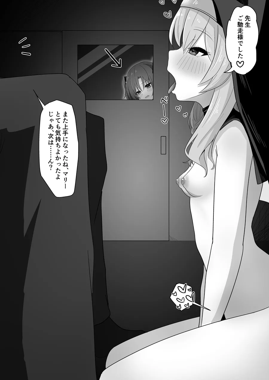 おくちご奉仕マリーと見てしまったユウカ - page2